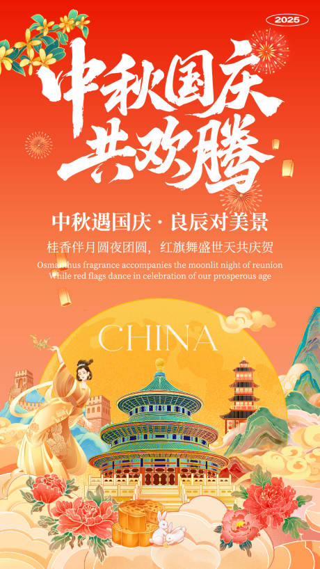 源文件下载【享设计】搜索编号：27820033107831087【国潮插画中秋国庆节海报】