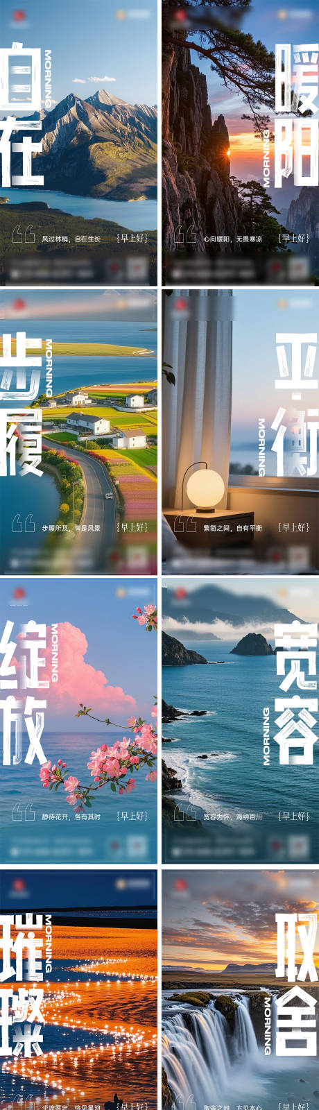 源文件下載【享設(shè)計】搜索編號：40670033128202905【一周早安海報】