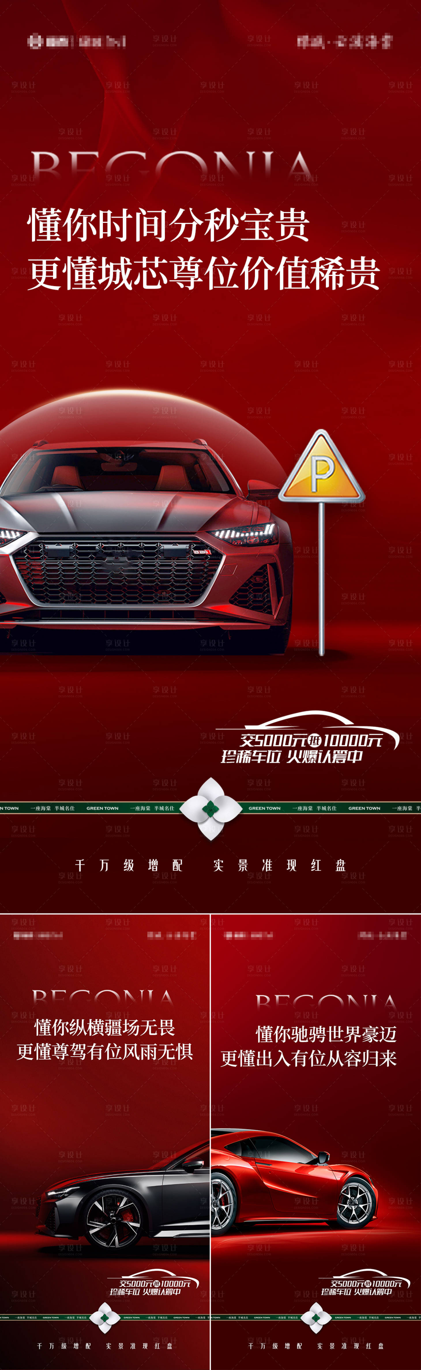 源文件下載【享設(shè)計(jì)】搜索編號：33490033179702850【車位痛點(diǎn)系列海報(bào)】