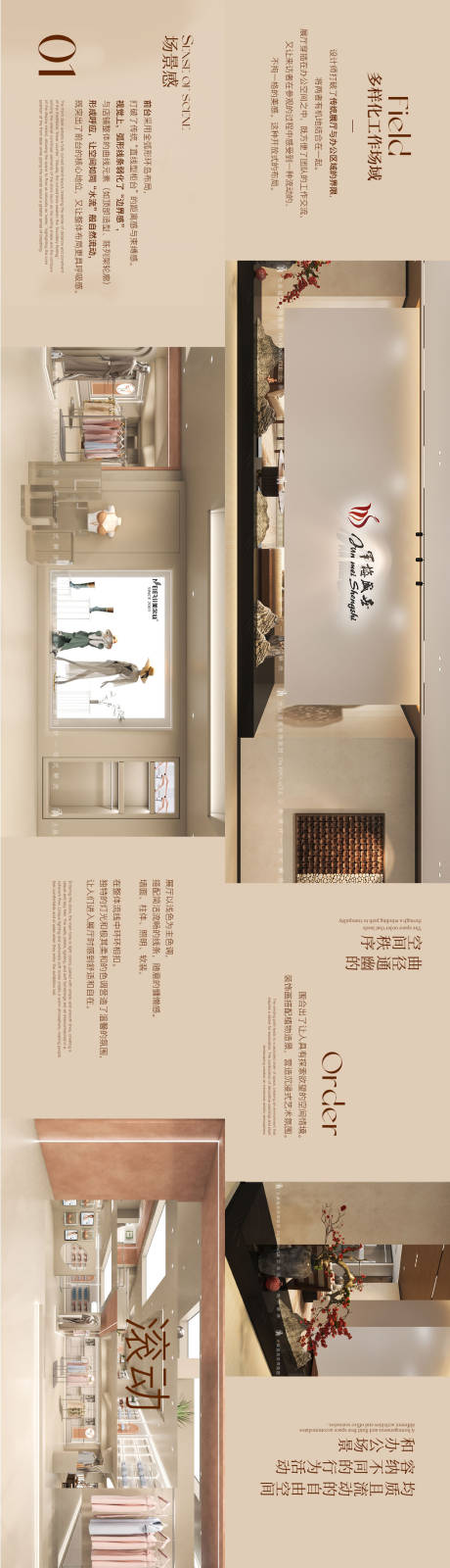 源文件下载【享设计】搜索编号：46300033232938509【服装公司空间长图推文】