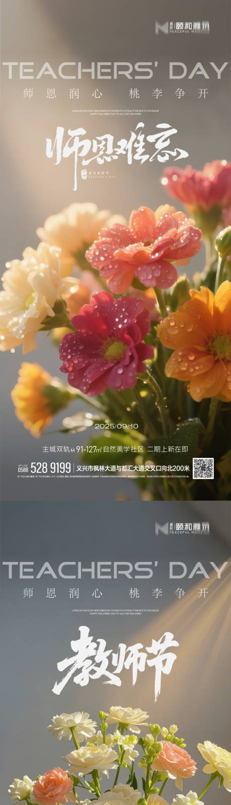 源文件下载【享设计】搜索编号：53440032857069113【教师节节日海报】