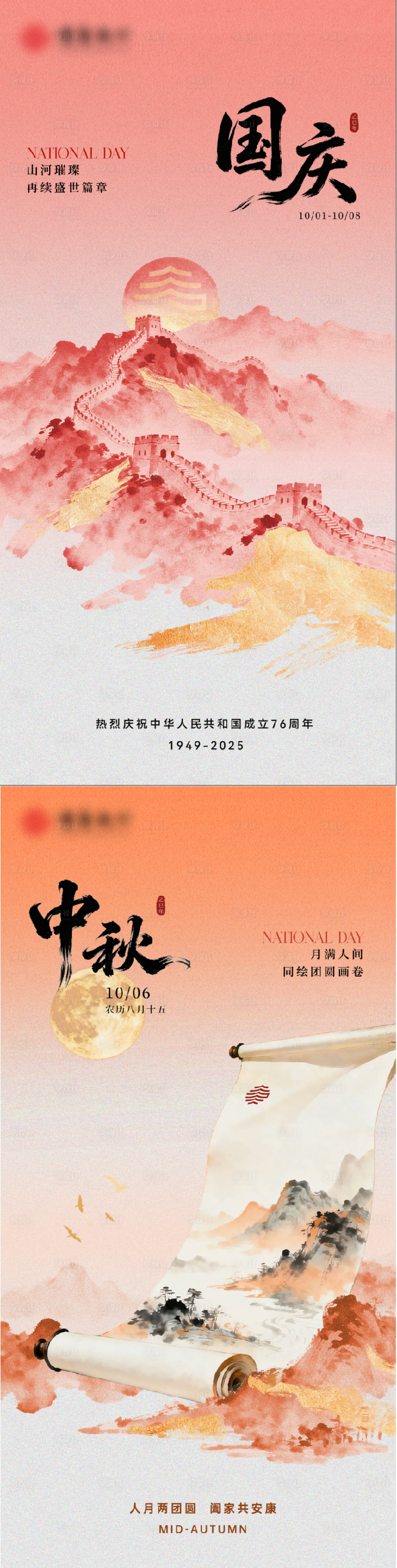 源文件下载【享设计】搜索编号：16930033327296036【地产中秋节国庆节系列海报】