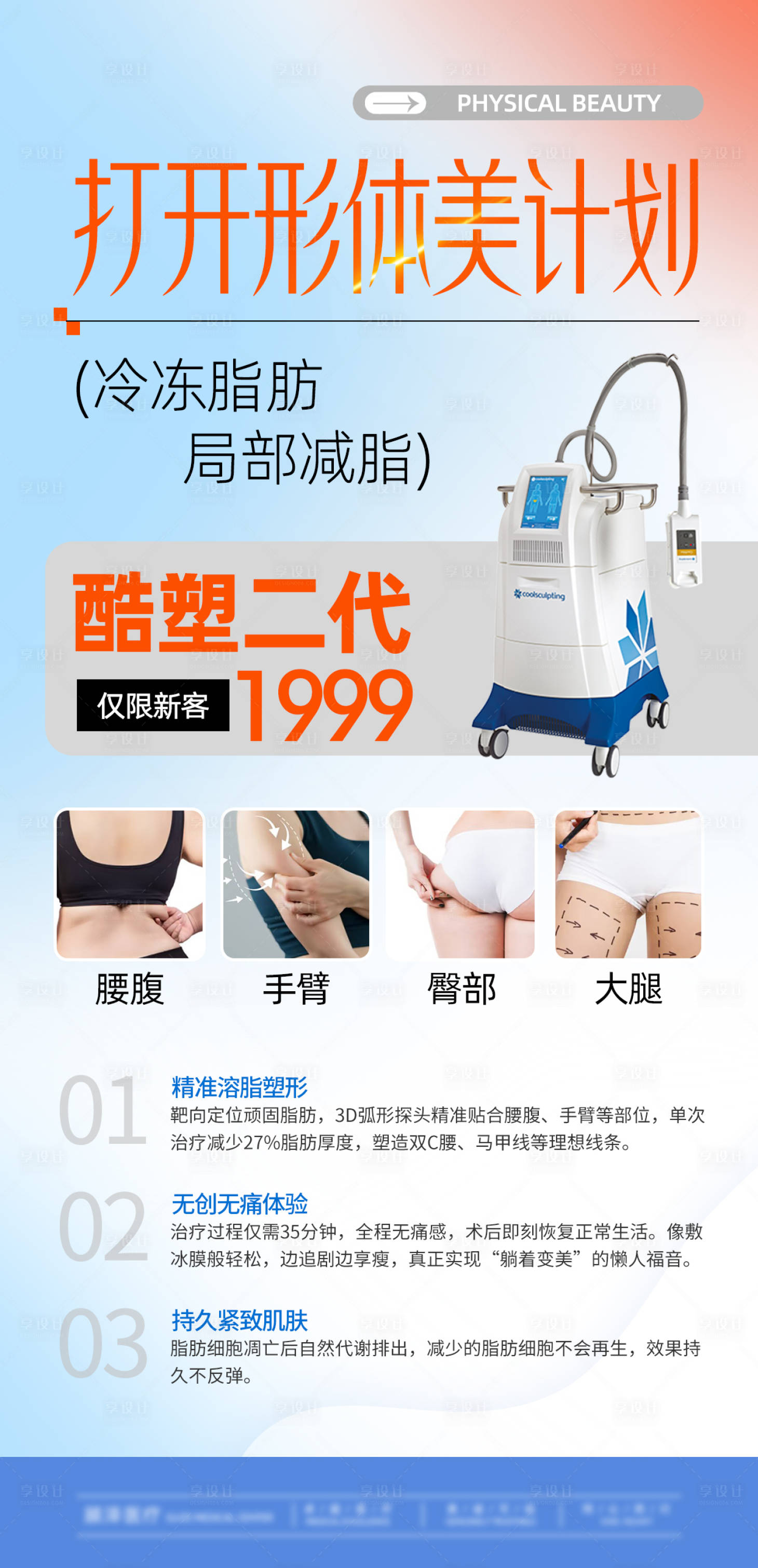 源文件下载【享设计】搜索编号：25240032882652234【酷塑二代仪器宣传海报】