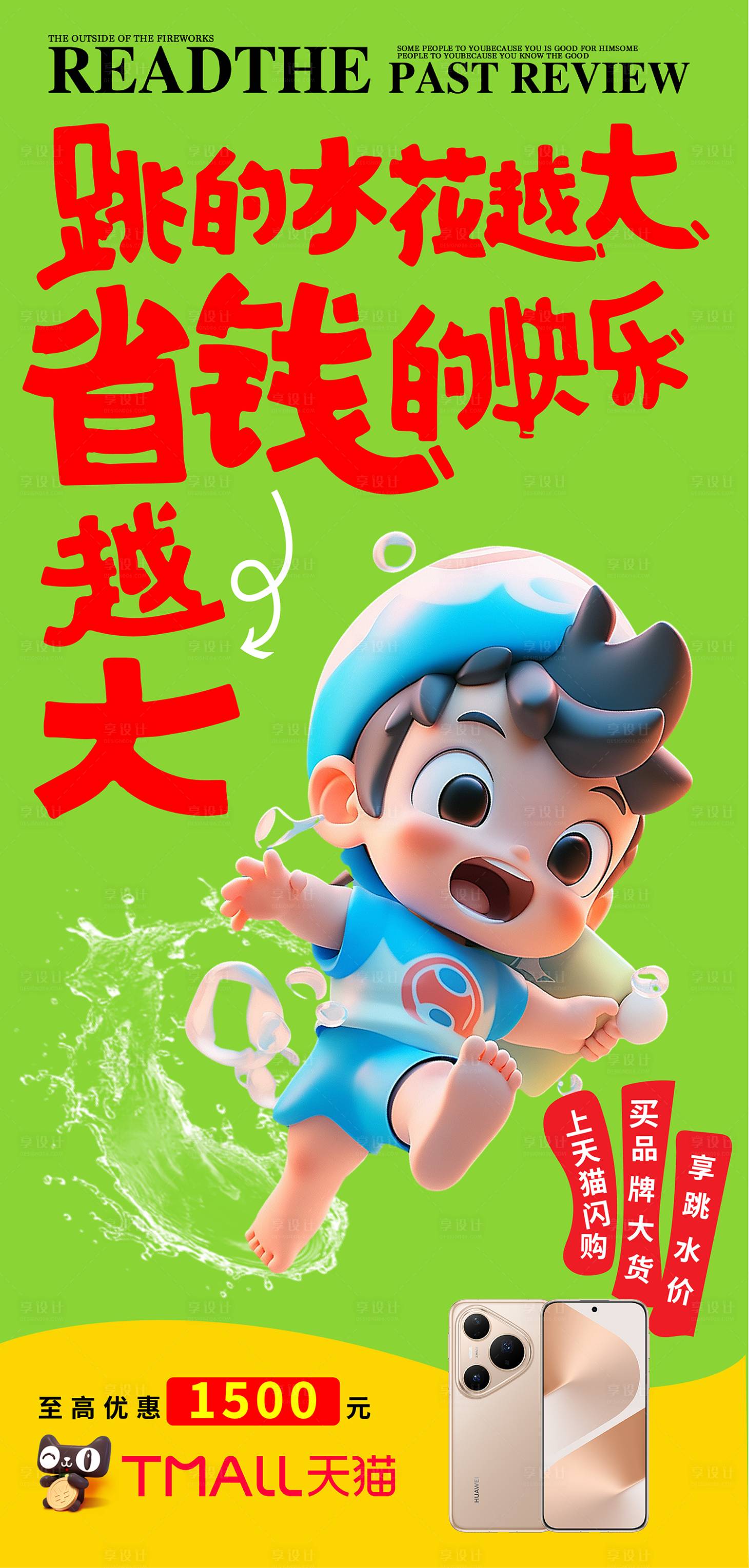 源文件下载【享设计】搜索编号：72200032890274873【品牌活动促销活动大促超优惠海报】