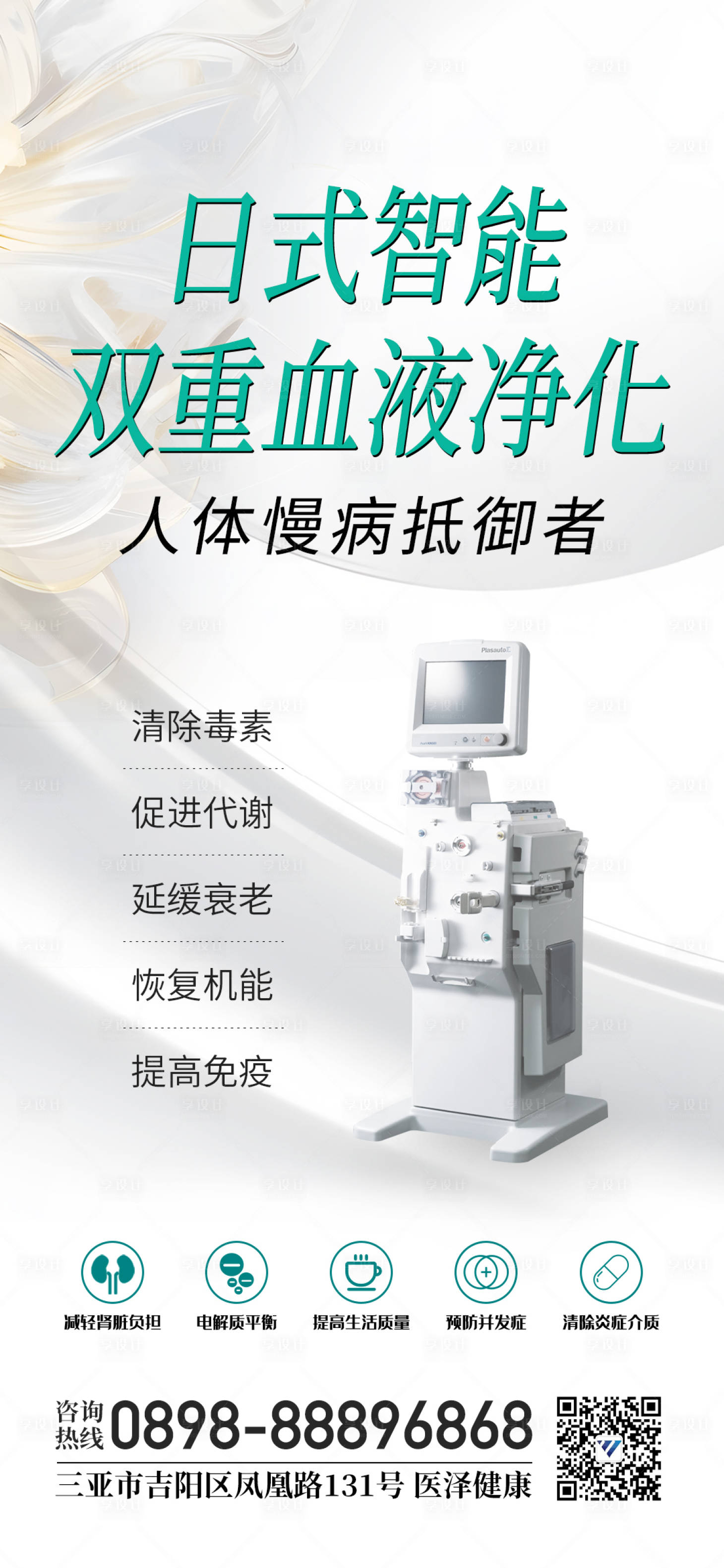 源文件下載【享設(shè)計(jì)】搜索編號：57990033124501604【血液凈化 】