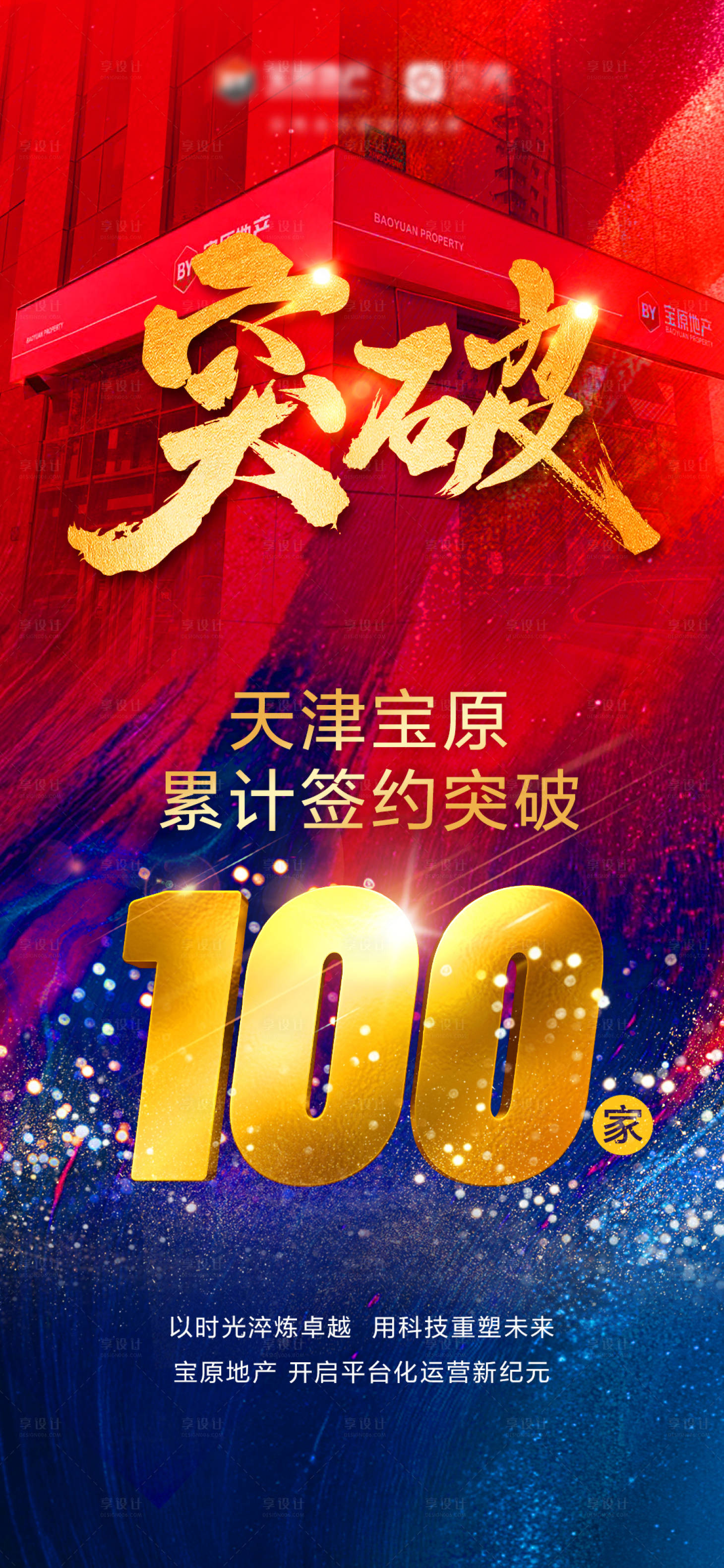 源文件下载【享设计】搜索编号：57160033135279128【突破100】