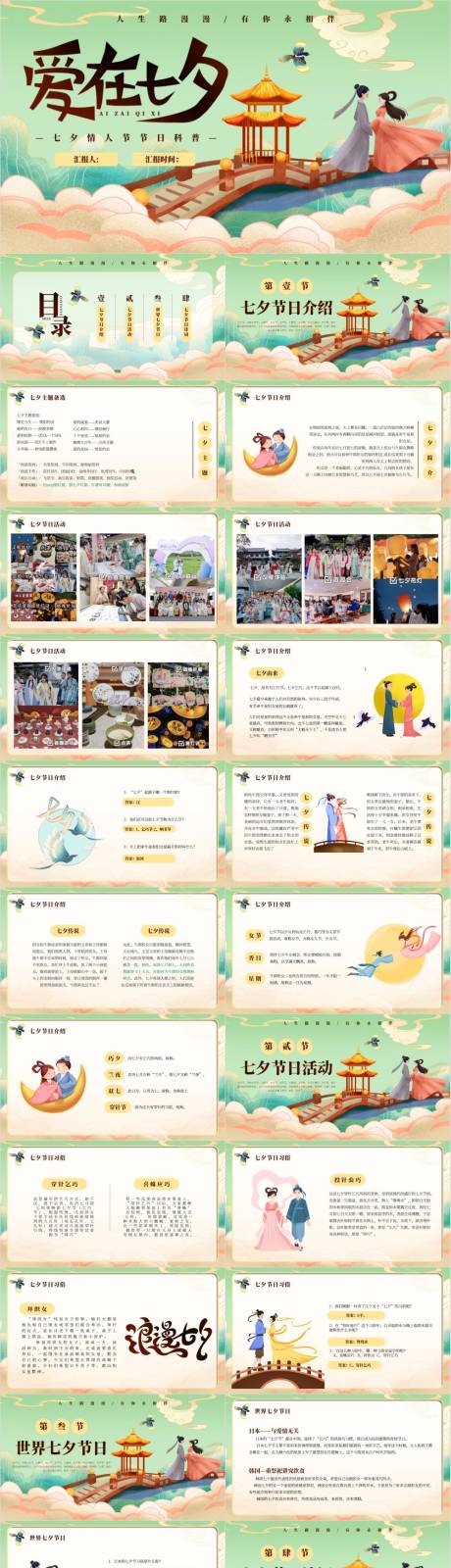 源文件下载【享设计】搜索编号：75560032923406168【爱在七夕房地产游园会年度活动策划方案】