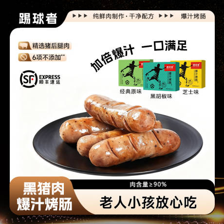 源文件下載【享設計】搜索編號：58000033131144396【烤腸主圖設計】