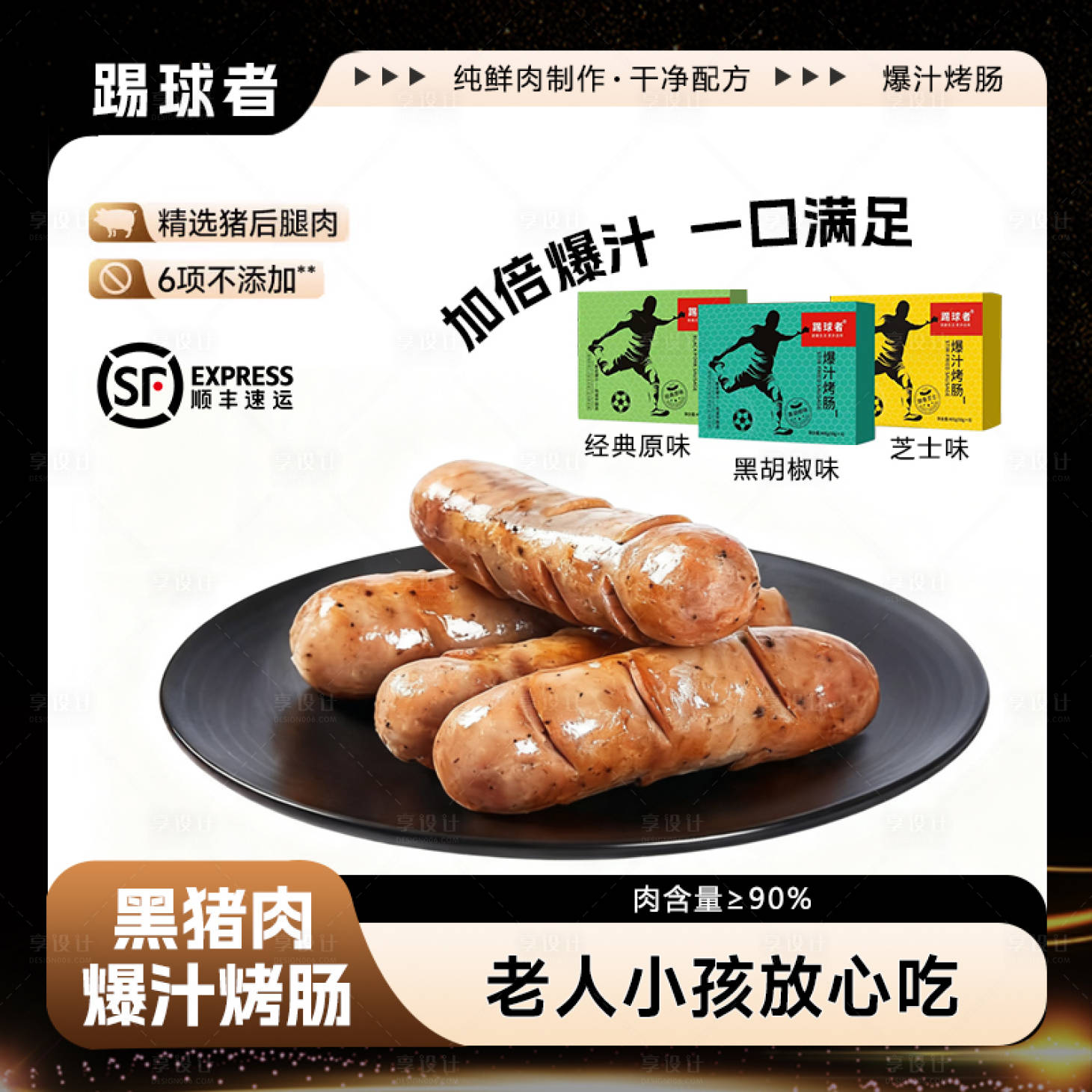 源文件下載【享設計】搜索編號：58000033131144396【烤腸主圖設計】