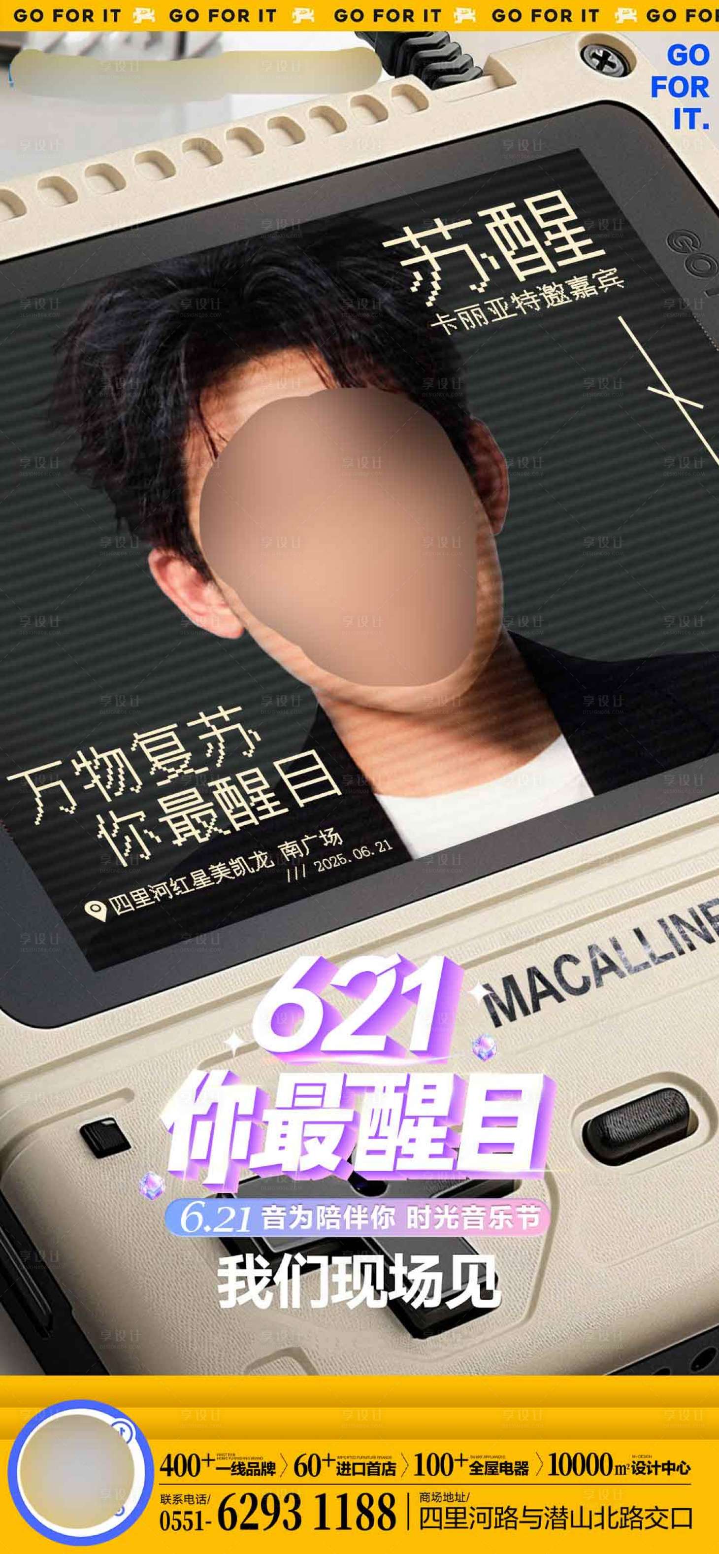 源文件下載【享設計】搜索編號：16890032878804611【明星海報】