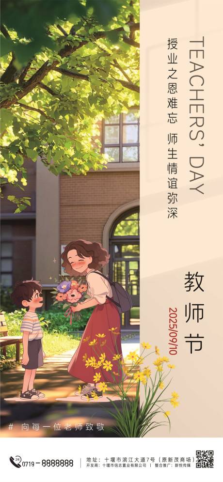 源文件下载【享设计】搜索编号：61780032902493826【教师节海报】