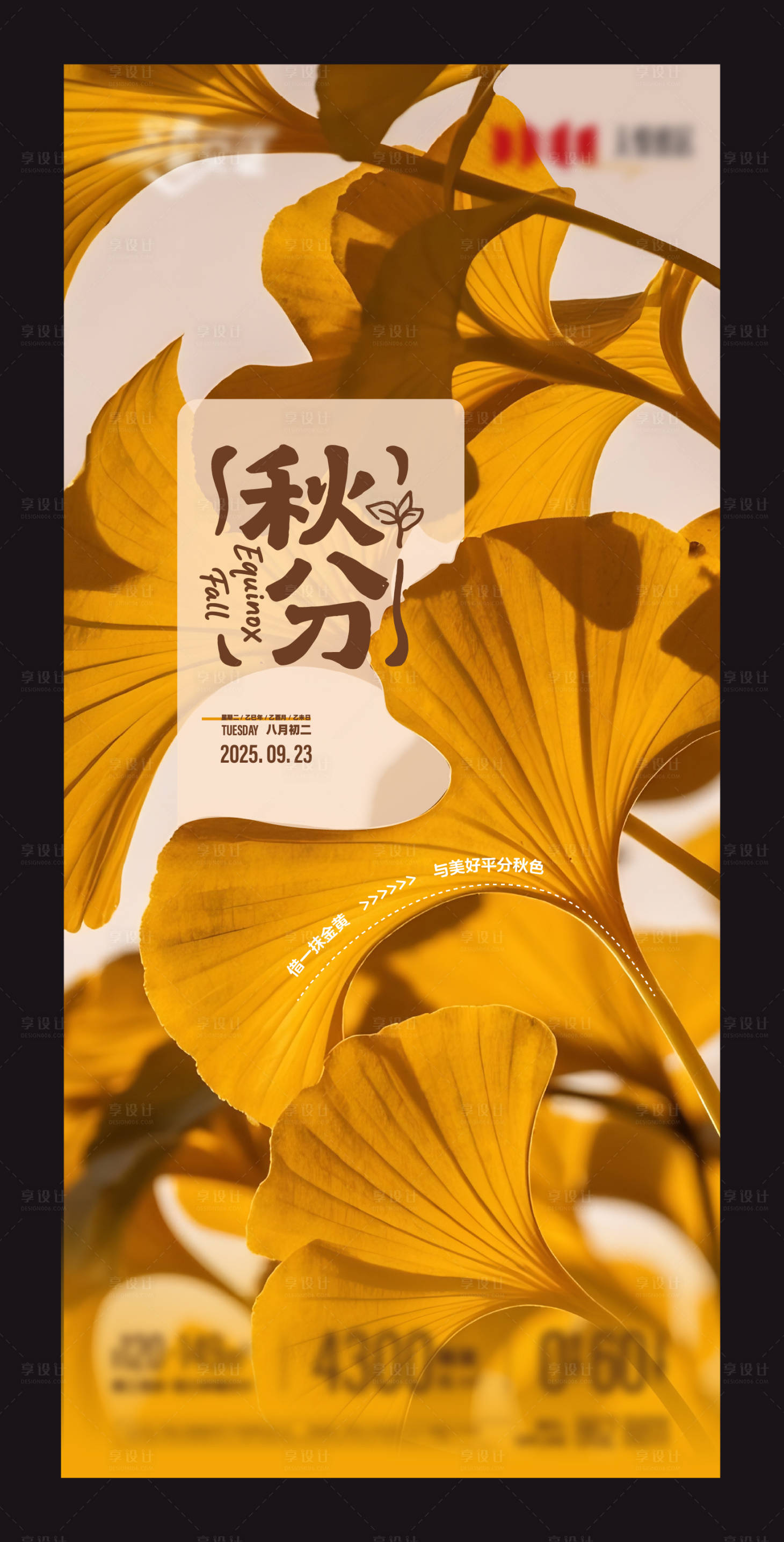 源文件下载【享设计】搜索编号：74700033197034526【秋分节气主题海报】