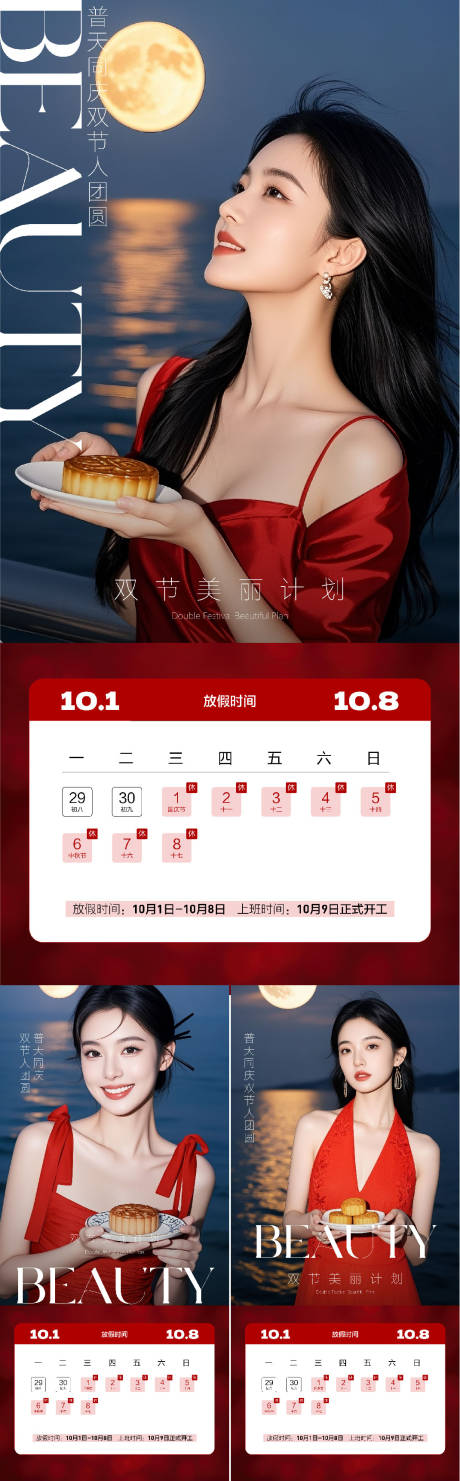 源文件下载【享设计】搜索编号：80980033255317511【中秋国庆放假通知医美美业私】
