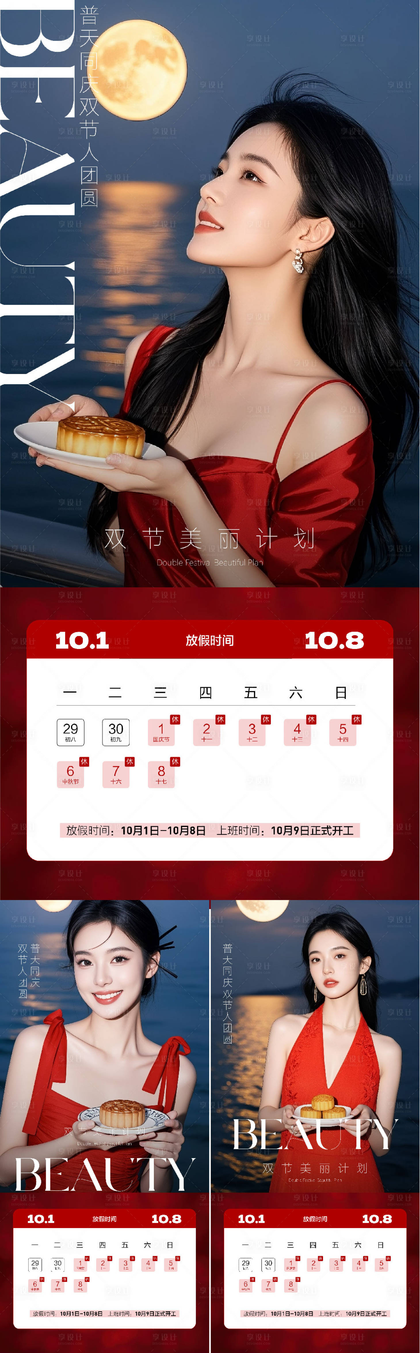 源文件下载【享设计】搜索编号：80980033255317511【中秋国庆放假通知医美美业私】