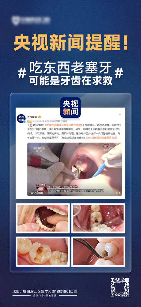 源文件下載【享設(shè)計】搜索編號：70130032966916963【央視新聞蛀牙海報】
