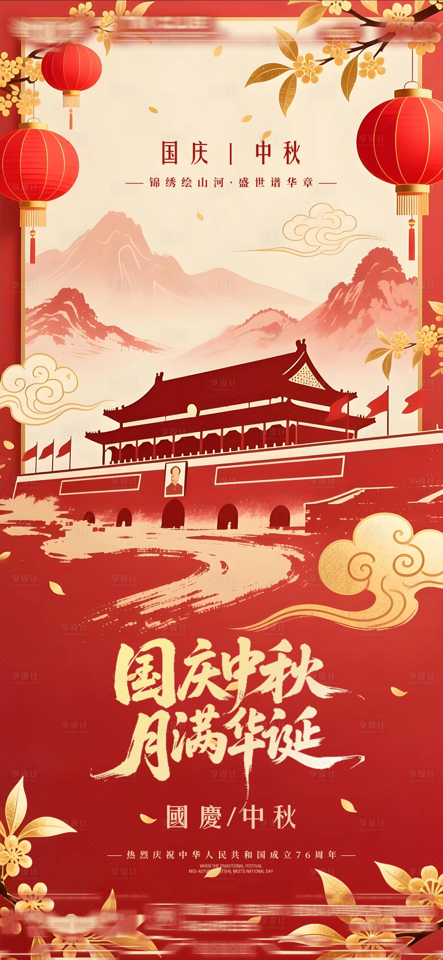 源文件下载【享设计】搜索编号：20610033323306575【酒吧国庆节中秋节海报】