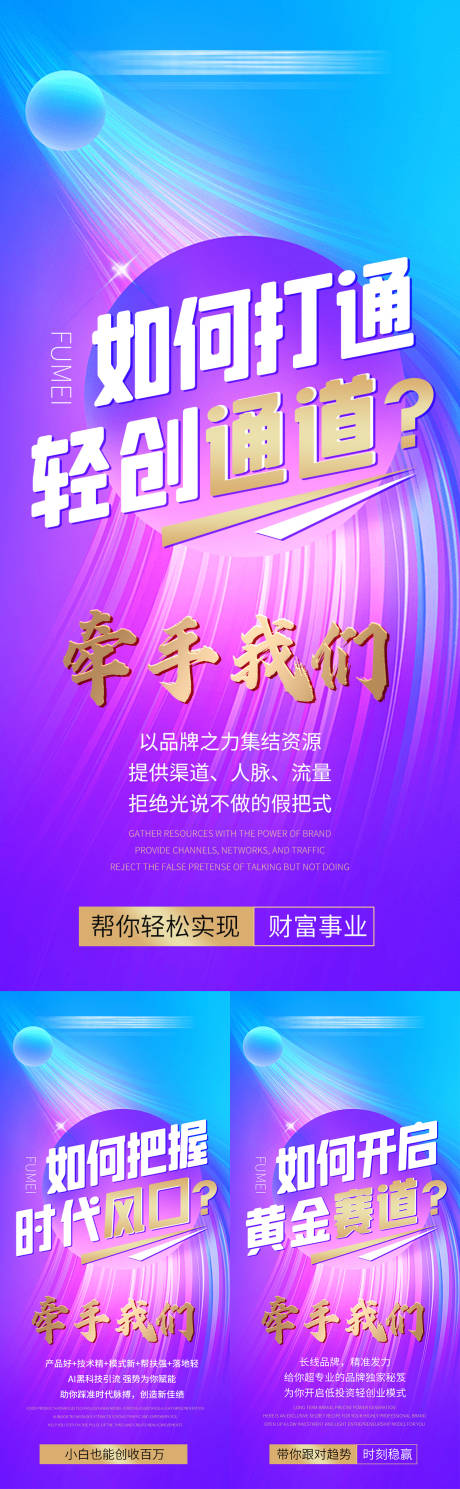 源文件下載【享設計】搜索編號：97990032938344017【美業(yè)造勢招商活動海報大字報】