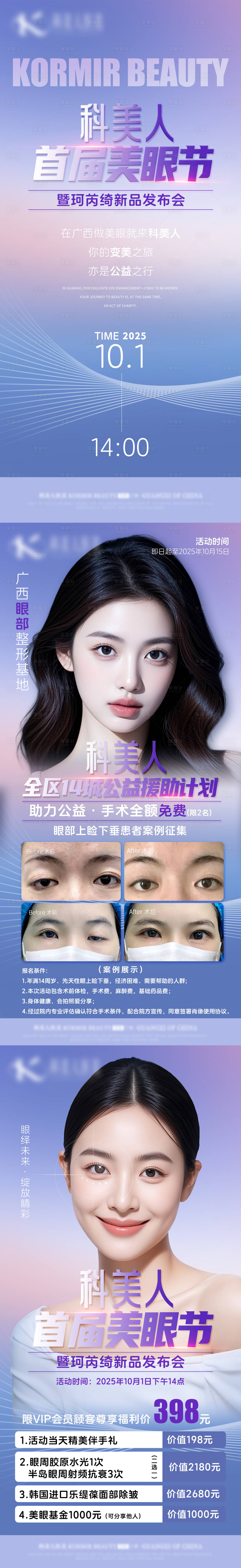 源文件下载【享设计】搜索编号：84750033211956059【医美美眼节系列海报】