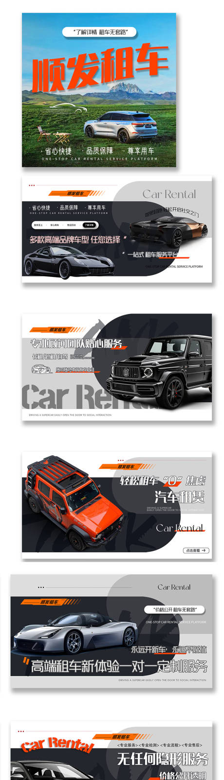 源文件下载【享设计】搜索编号：88880033183824333【汽车豪车宣传banner】