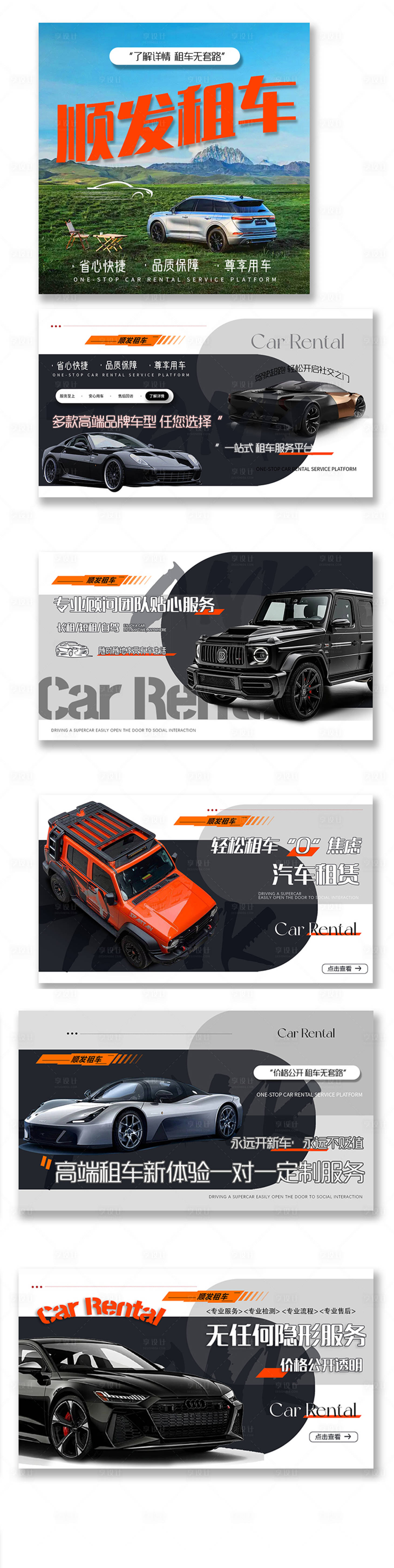 源文件下载【享设计】搜索编号：88880033183824333【汽车豪车宣传banner】