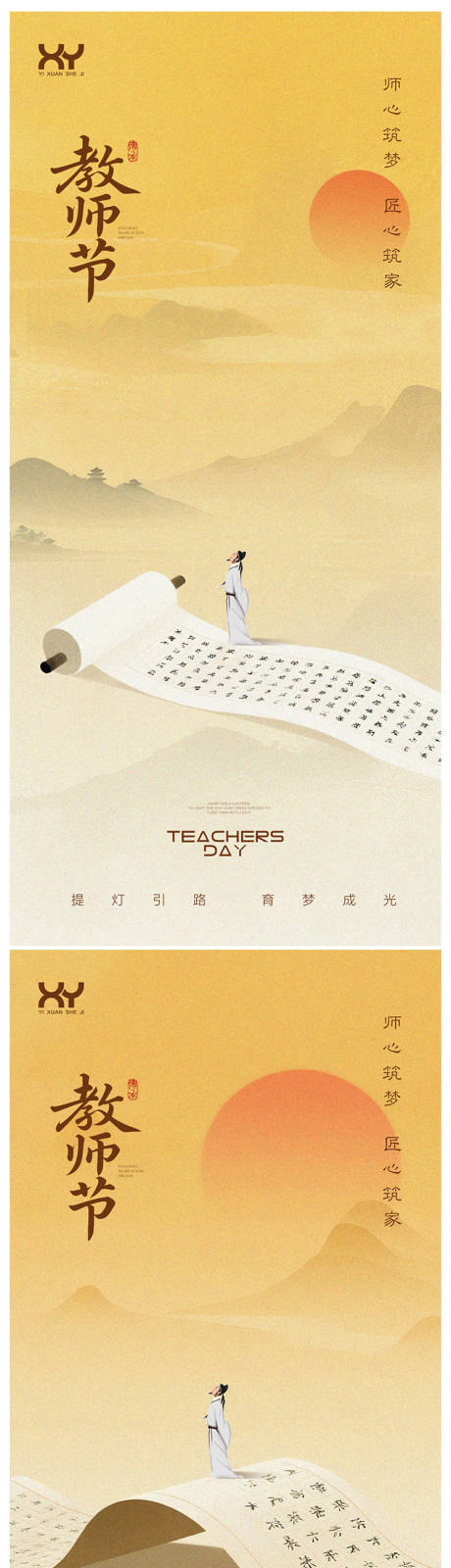 源文件下载【享设计】搜索编号：57330032910047052【教师节节日系列海报】