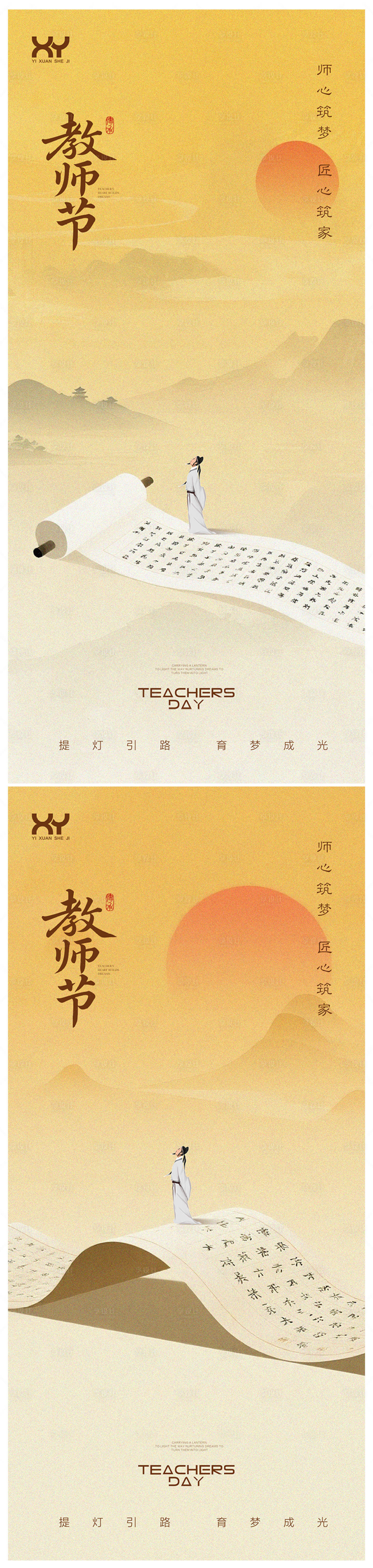 源文件下载【享设计】搜索编号：57330032910047052【教师节节日系列海报】