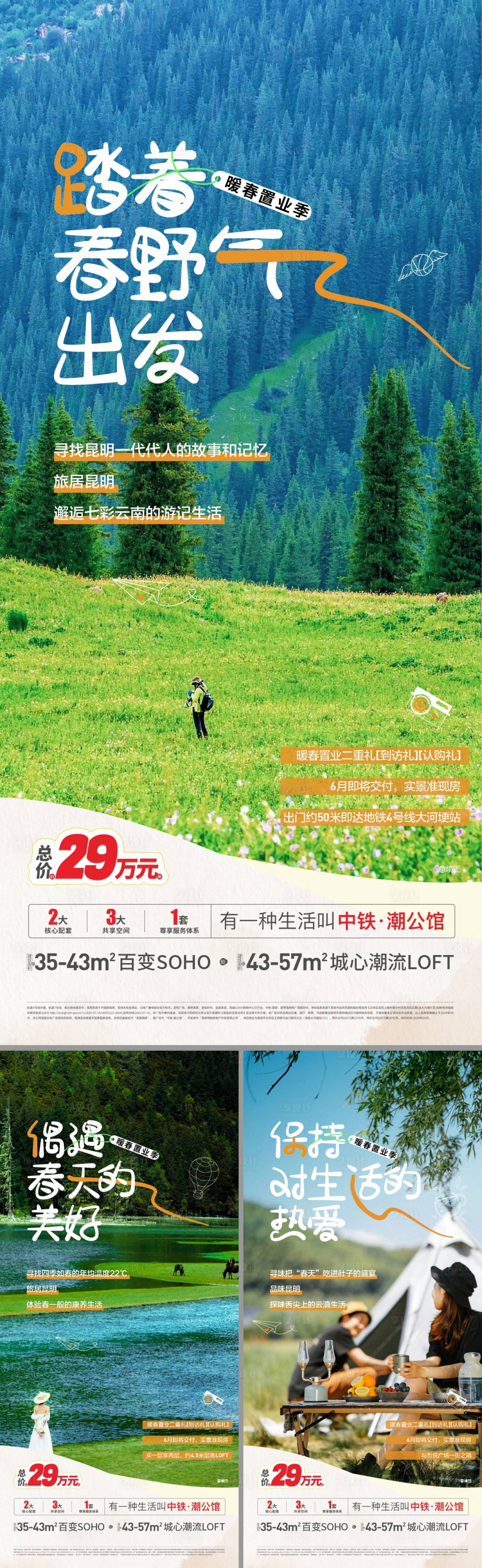 源文件下載【享設計】搜索編號：12340033097013461【房地產公寓LOFT價值點海報】