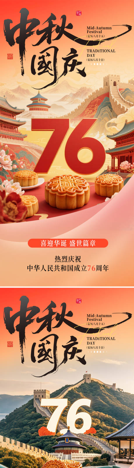 源文件下载【享设计】搜索编号：64640032901574286【国庆中秋双节系列海报】