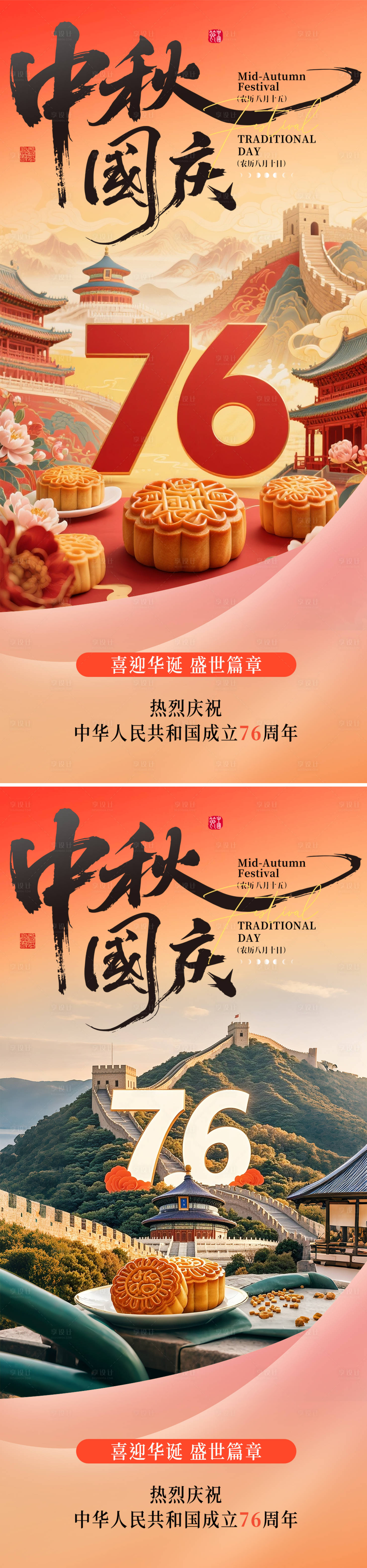 源文件下载【享设计】搜索编号：64640032901574286【国庆中秋双节系列海报】