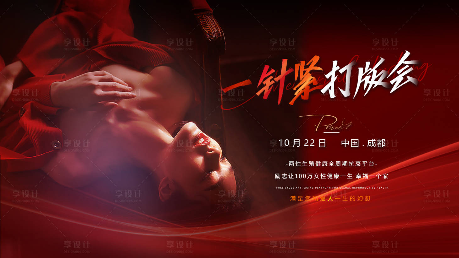 源文件下载【享设计】搜索编号：86440032991692232【医美私密活动主题背景 】