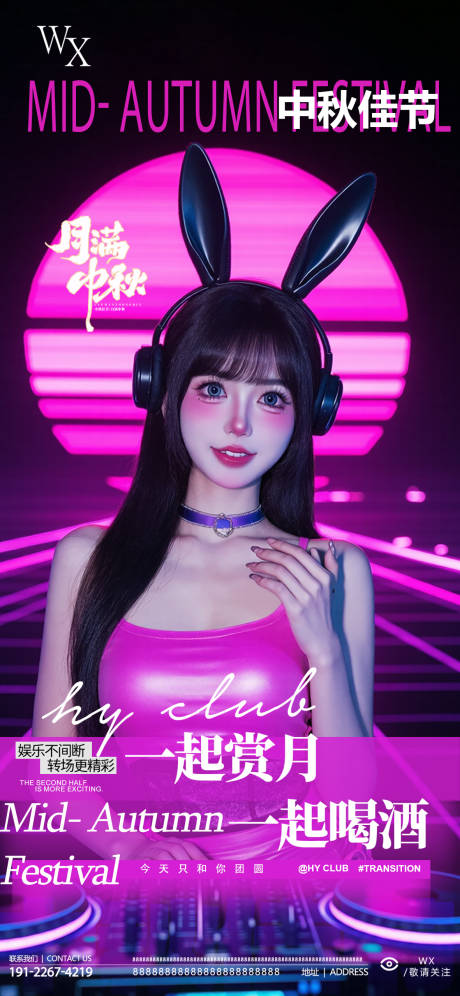 源文件下载【享设计】搜索编号：57010032951663822【酒吧中秋节】