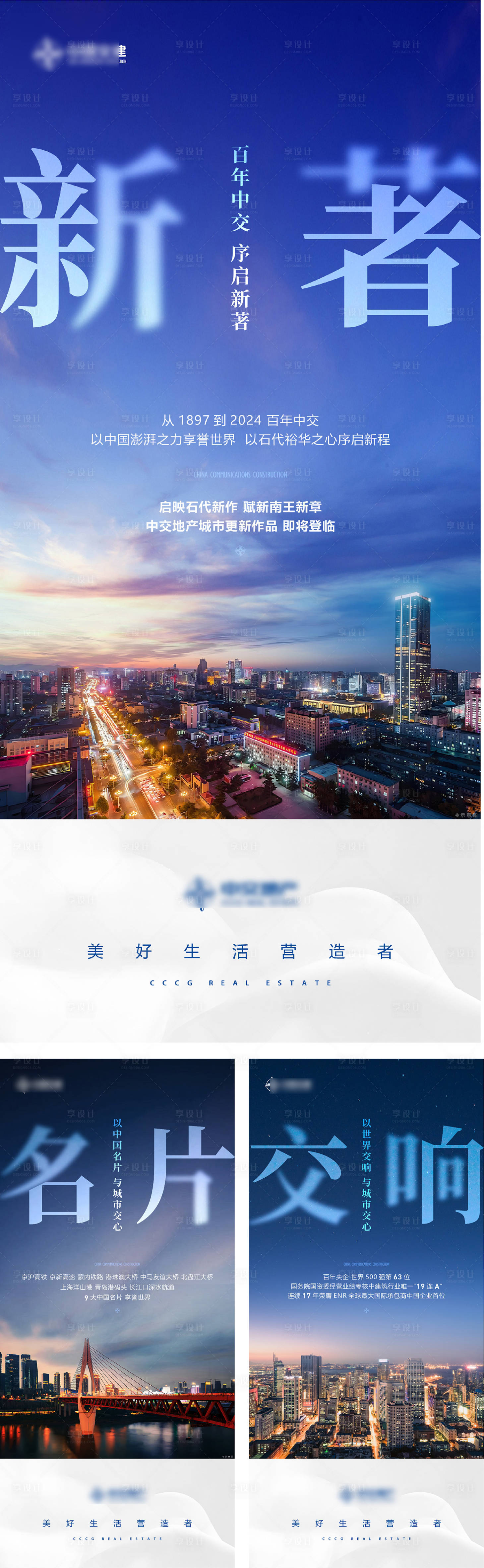 源文件下载【享设计】搜索编号：28520033108434327【地产品牌形象海报系列稿】