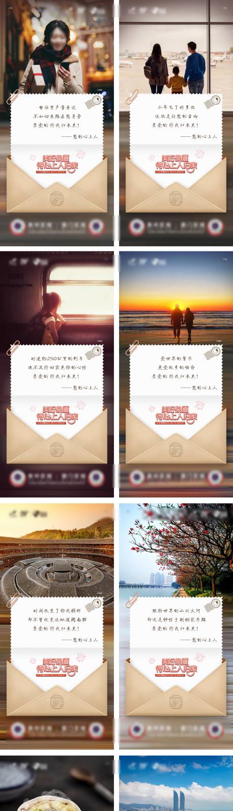 源文件下載【享設計】搜索編號：97040032947503027【返鄉置業系列單圖】