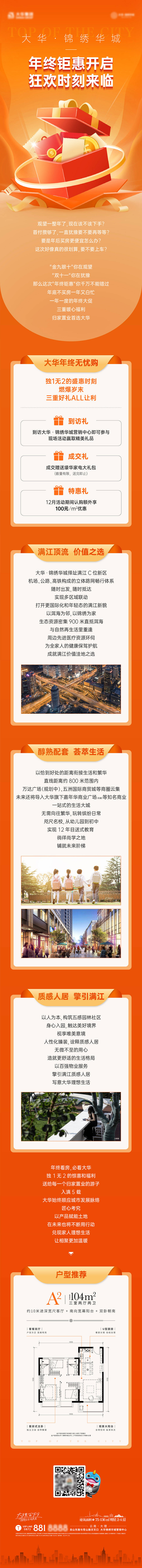 源文件下載【享設計】搜索編號：13200032982039641【年終聚惠活動產品宣傳推文長圖】
