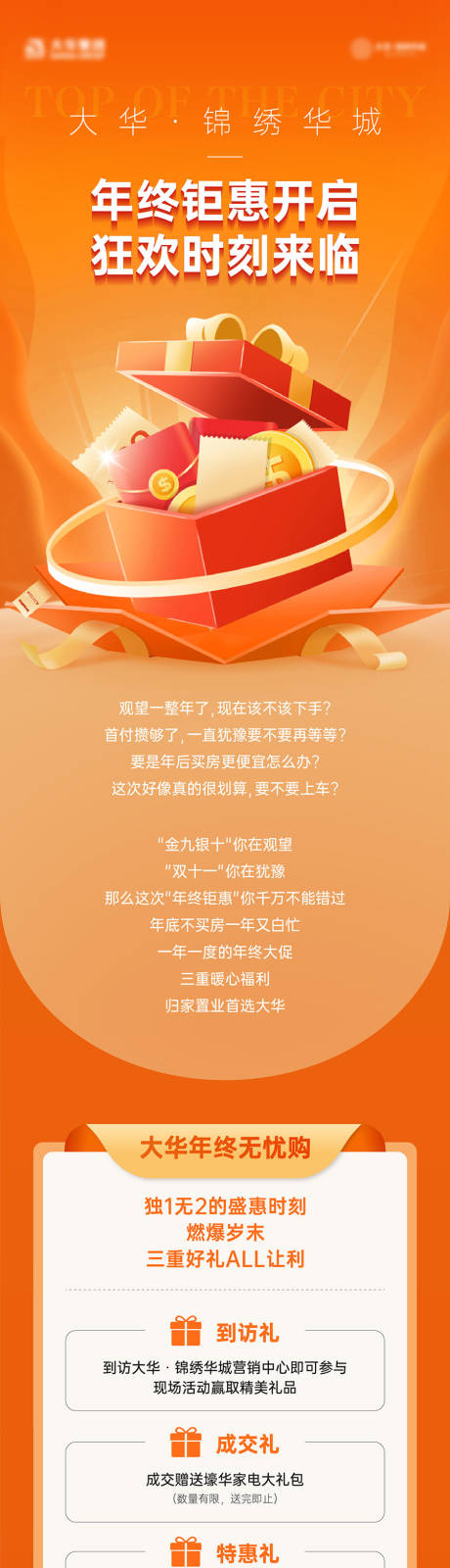 源文件下載【享設計】搜索編號：13200032982039641【年終聚惠活動產品宣傳推文長圖】