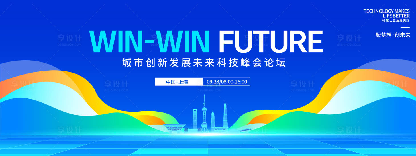 源文件下载【享设计】搜索编号：77770033166028854【科技峰会论坛活动背景板】