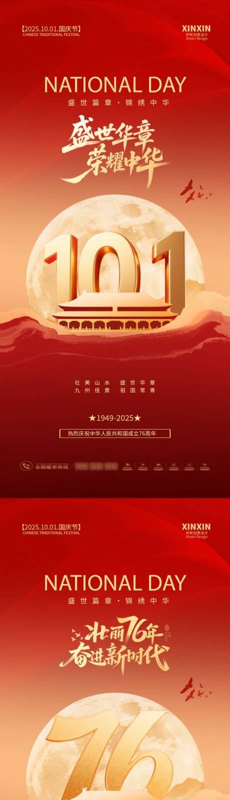 源文件下載【享設計】搜索編號：82290033065674641【地產國慶節(jié)系列海報】