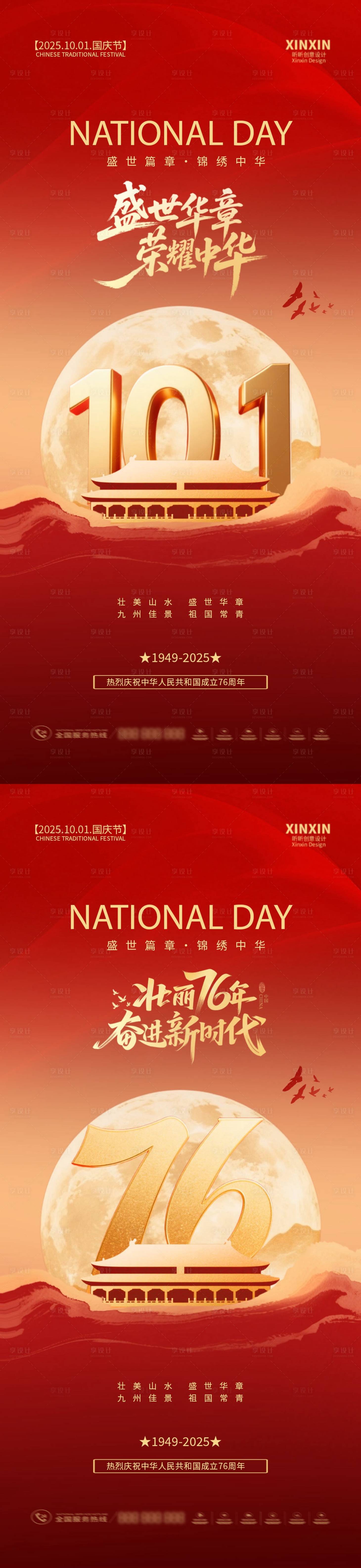 源文件下載【享設計】搜索編號：82290033065674641【地產國慶節系列海報】