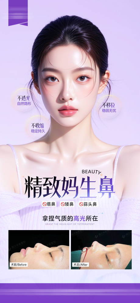 源文件下載【享設計】搜索編號：33050032955089256【醫美項目海報】