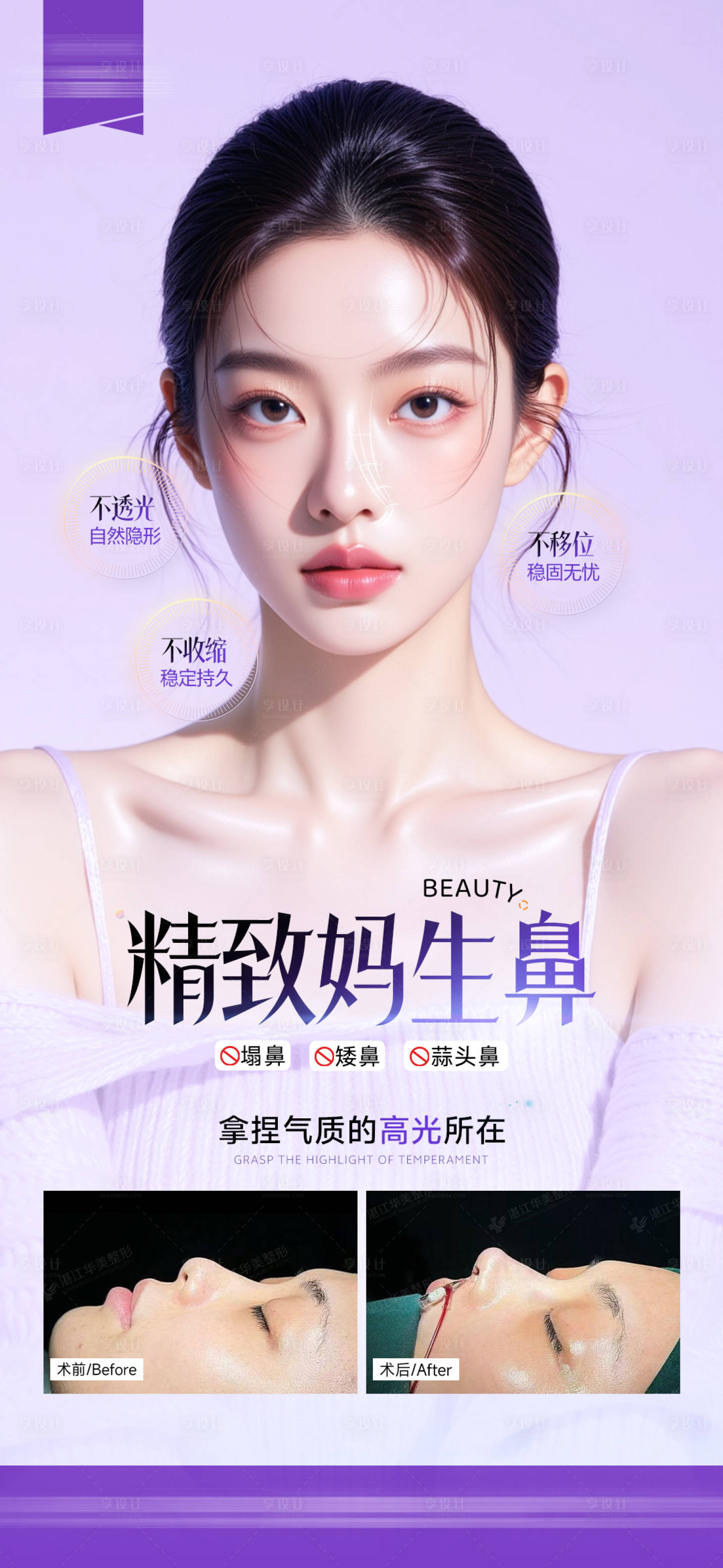 源文件下载【享设计】搜索编号：33050032955089256【医美项目海报】