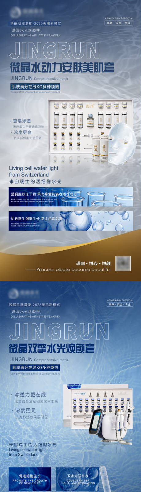 源文件下載【享設計】搜索編號：26720032874457706【美業微晶水光補水嫩膚安膚海報】