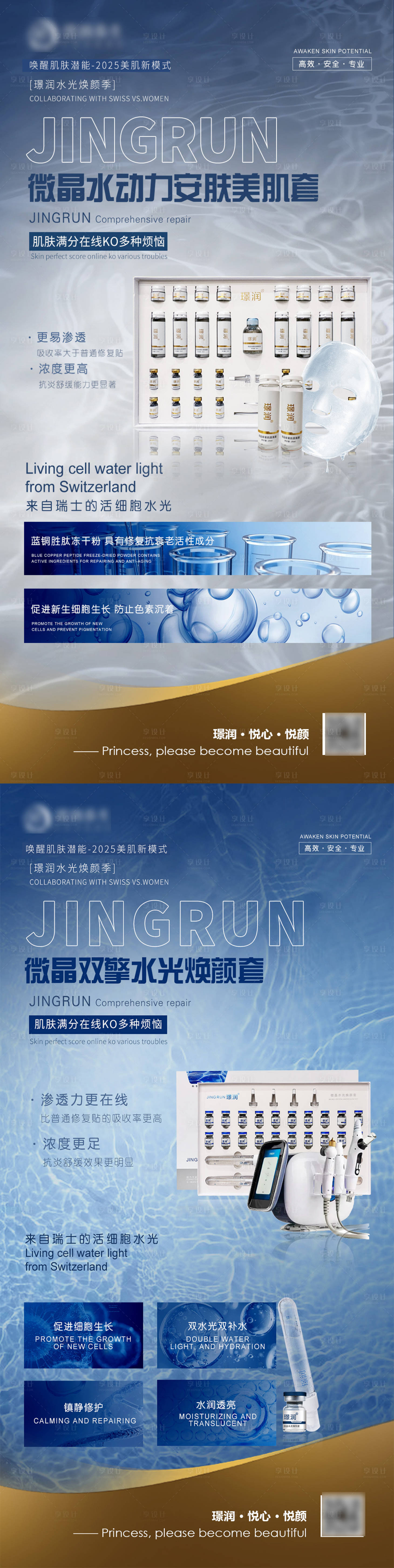 源文件下载【享设计】搜索编号：26720032874457706【美业微晶水光补水嫩肤安肤海报】