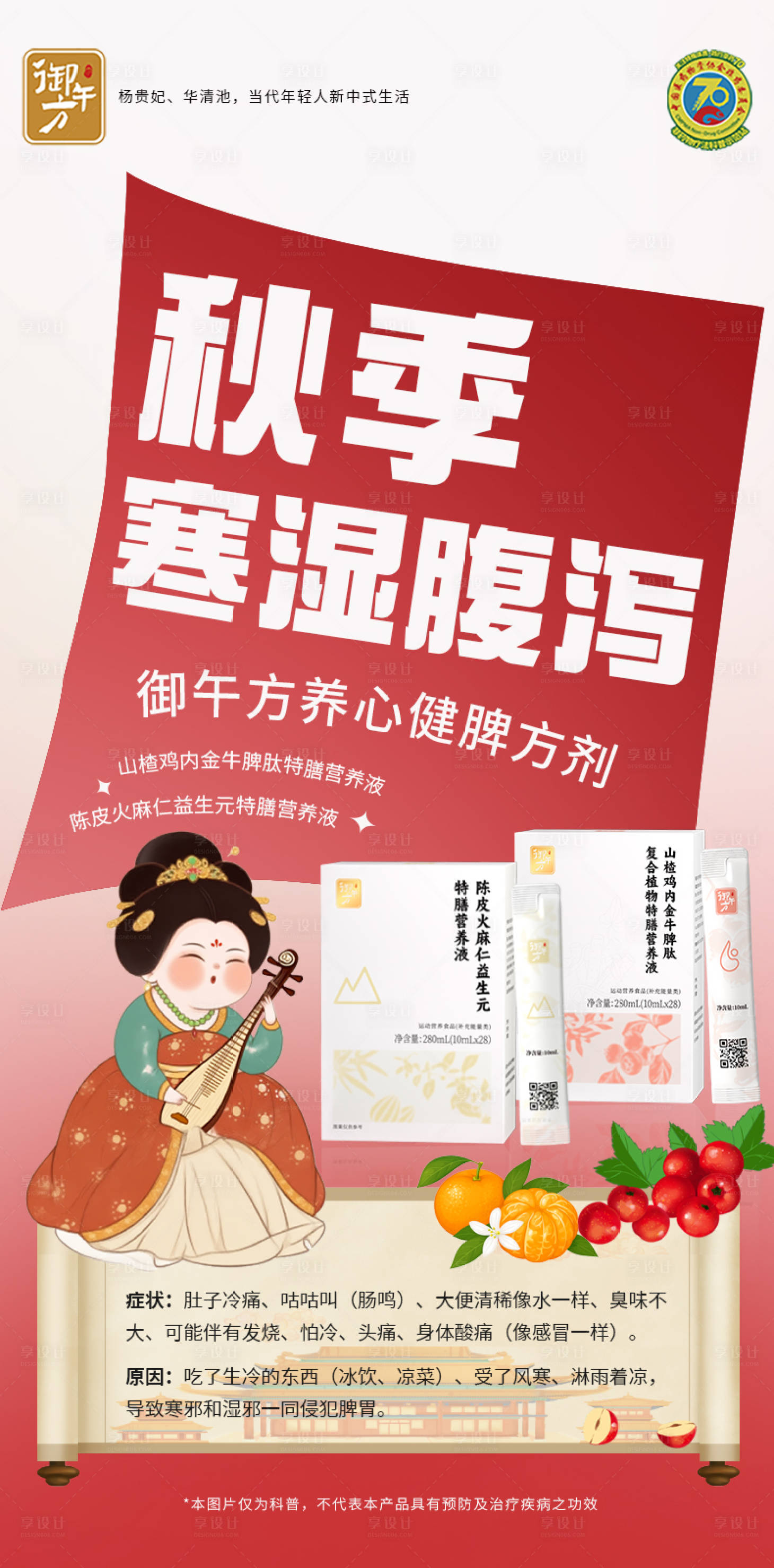 源文件下载【享设计】搜索编号：90720033205337777【新中式营养品海报】