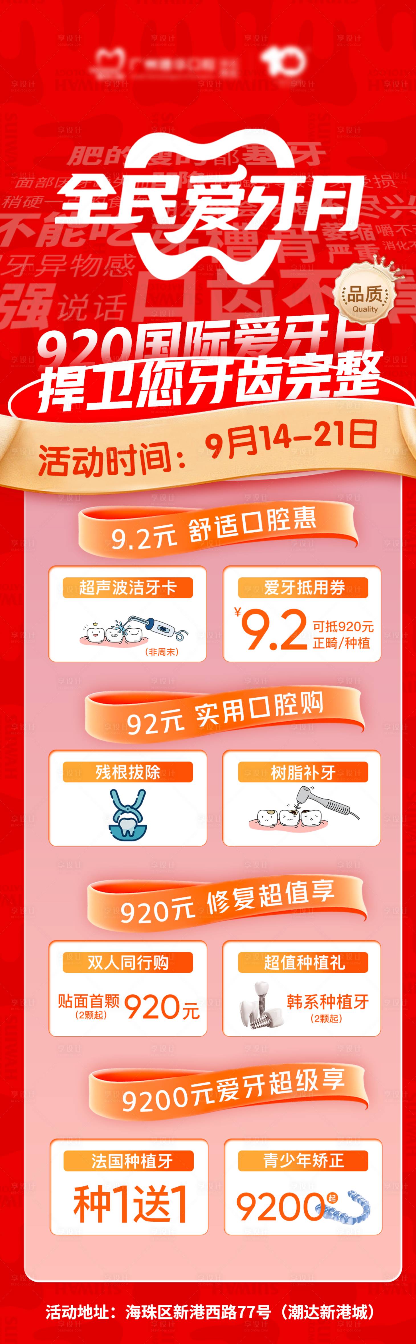 源文件下载【享设计】搜索编号：24100032897909538【口腔920爱牙日行动海报】