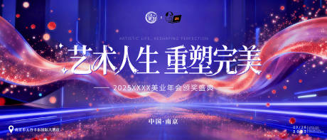 源文件下载【享设计】搜索编号：83580033217295414【美时尚潮流年终颁奖盛典主视觉活动展板】