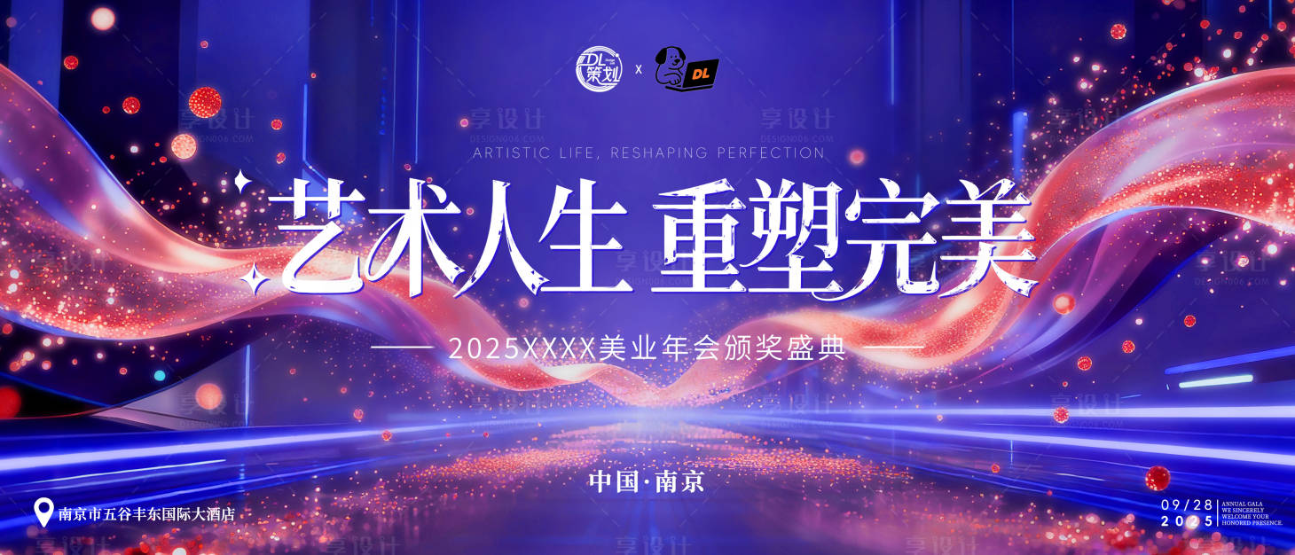 源文件下载【享设计】搜索编号：83580033217295414【美时尚潮流年终颁奖盛典主视觉活动展板】