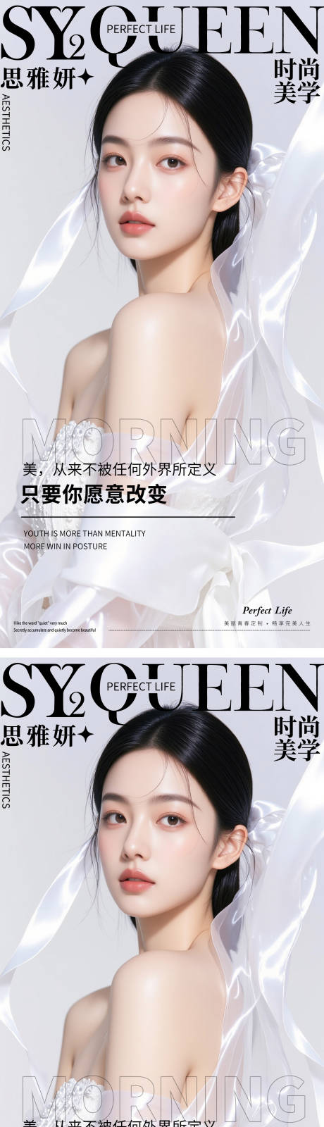 源文件下載【享設(shè)計(jì)】搜索編號(hào)：95810032832979275【醫(yī)美早安圖系列海報(bào)】