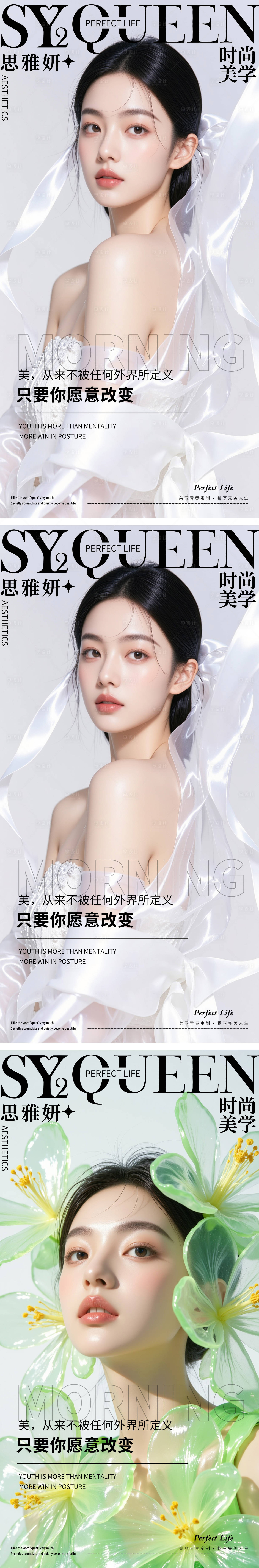 源文件下载【享设计】搜索编号：95810032832979275【医美早安图系列海报】