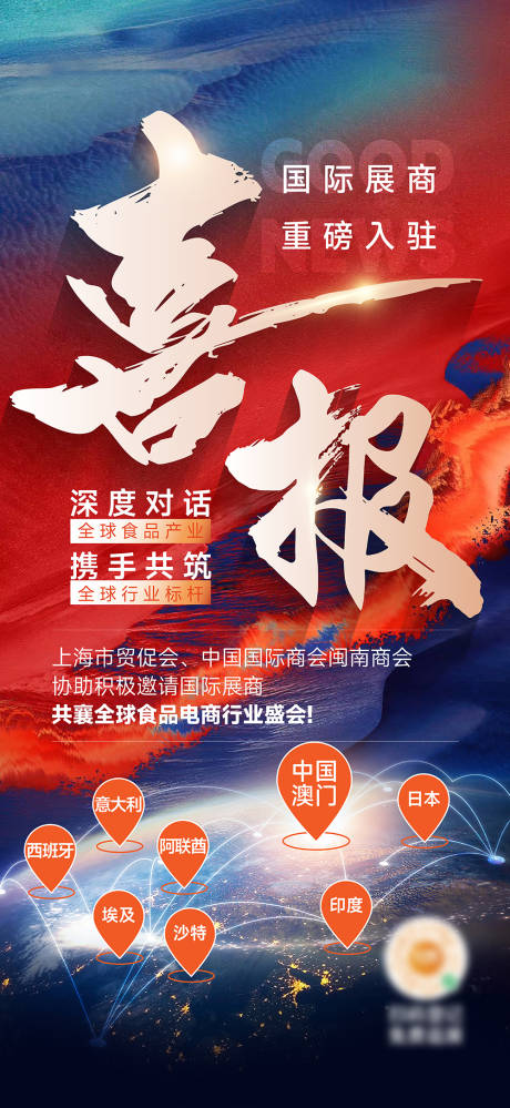 源文件下載【享設計】搜索編號：90810032920654799【喜報海報】
