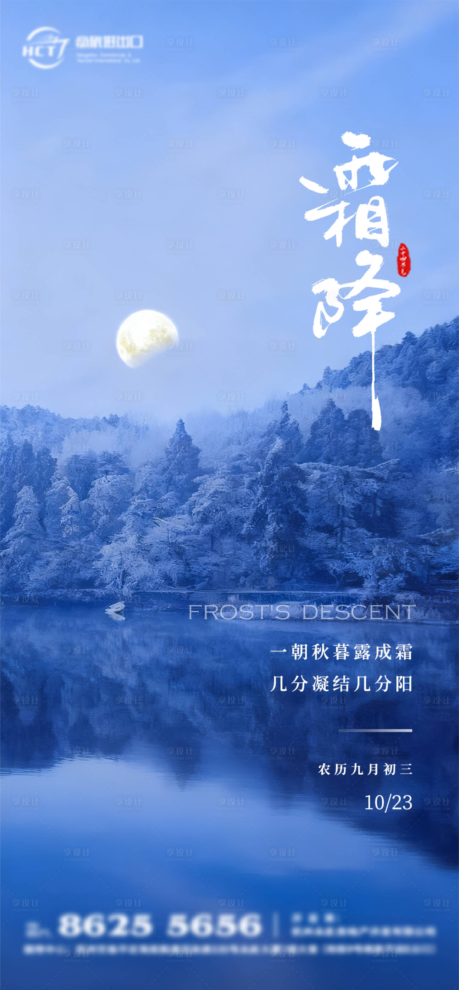 源文件下载【享设计】搜索编号：99150033230489902【霜降节气海报】